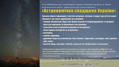 astrospadok ua